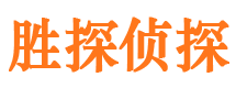 长汀侦探公司